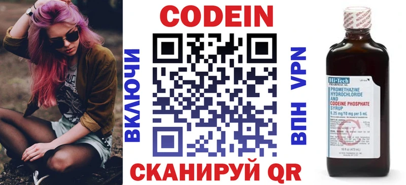 Кодеин напиток Lean (лин)  Купить где  Омск
